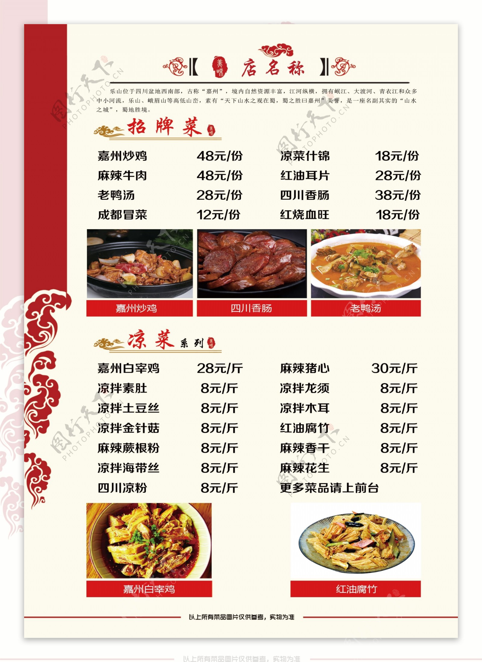 红色喜庆菜谱菜单设计模板PSD源文件