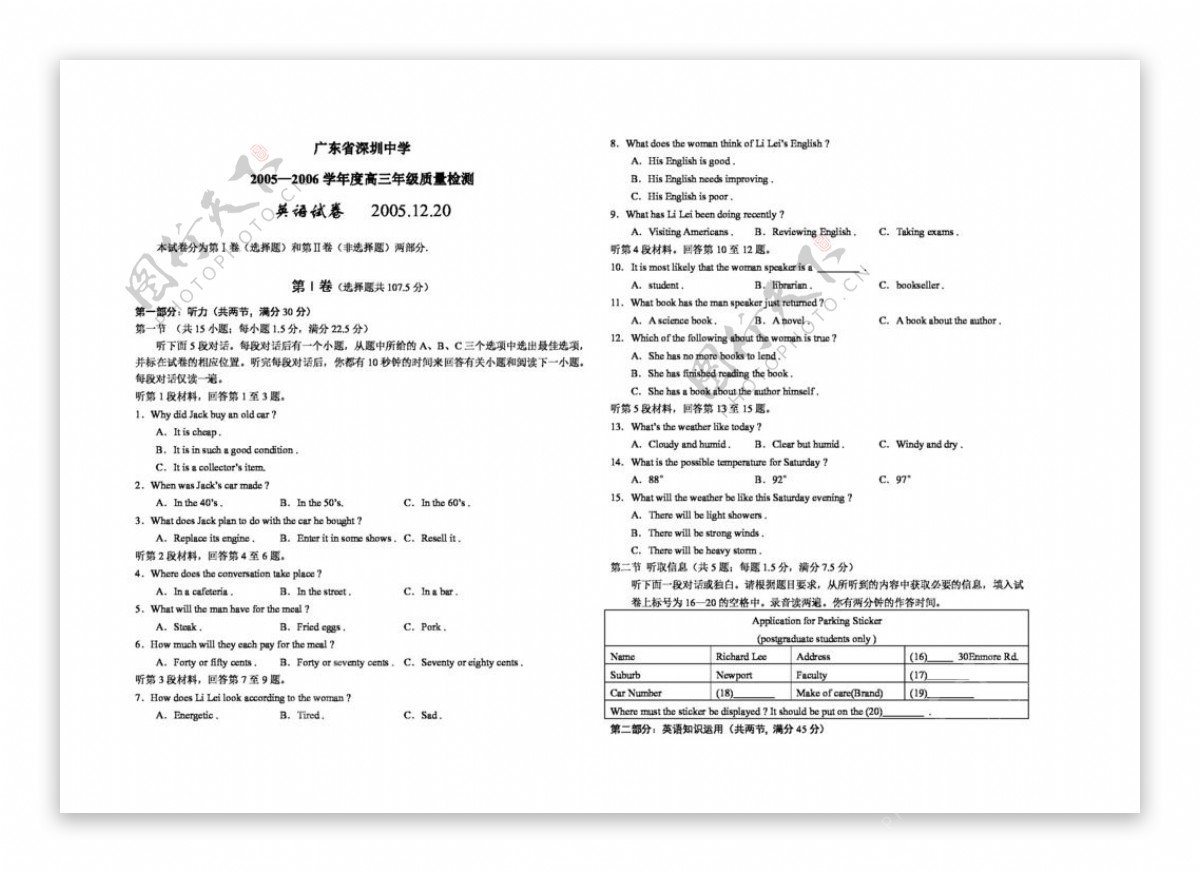 英语会考专区广东省高三年级质量检测