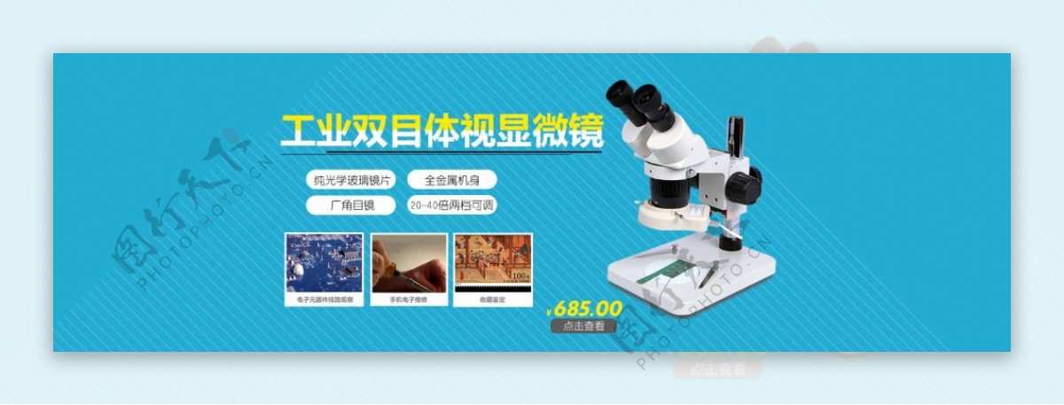 电商淘宝海报科技蓝色简约显微镜