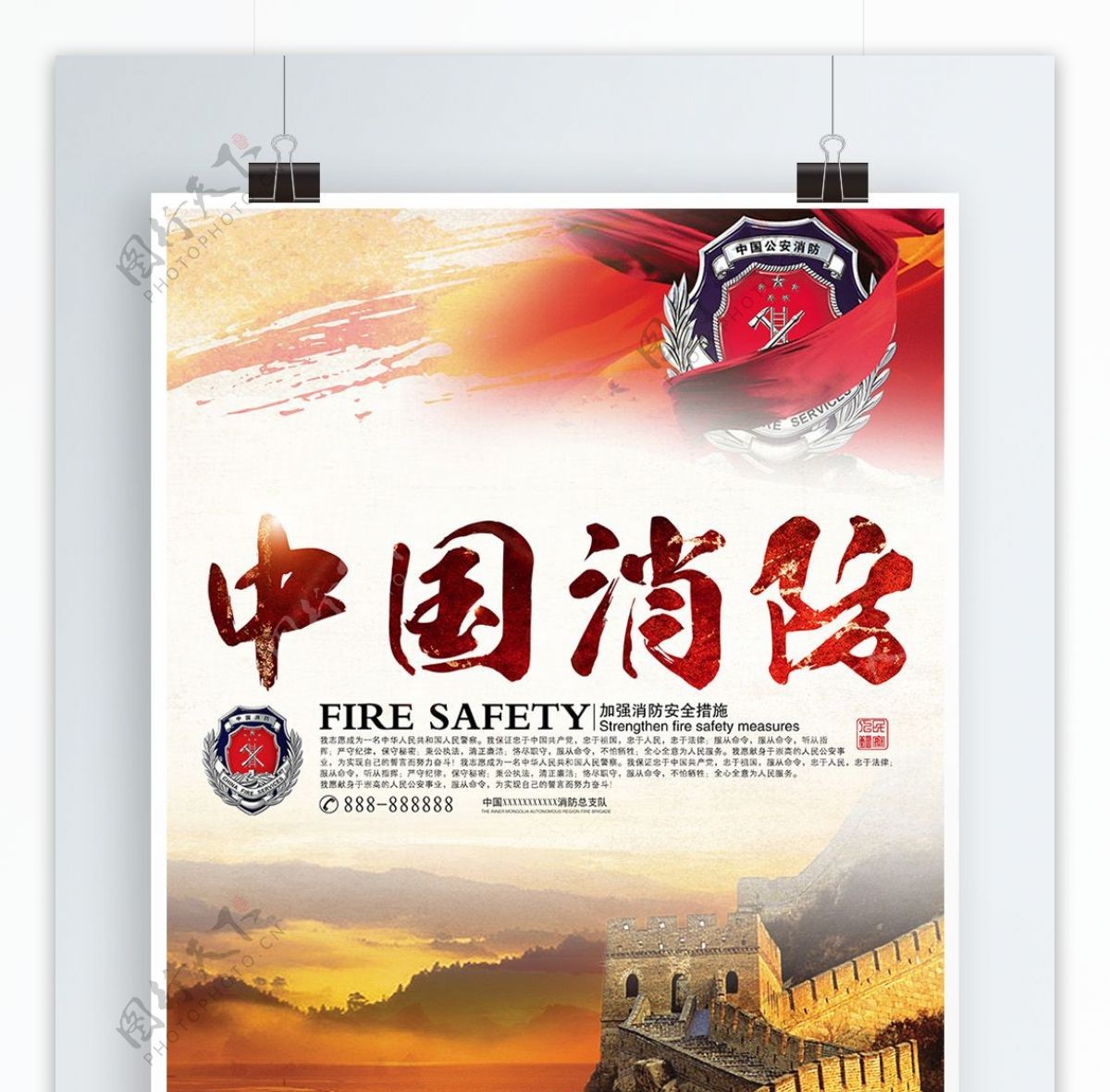 中国消防公益海报