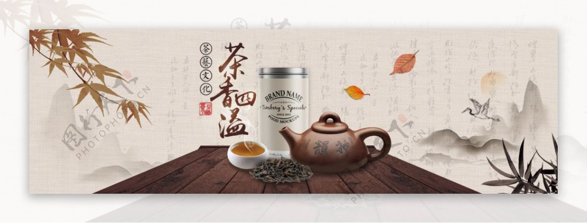 电商新鲜茶叶配套茶壶促销活动banner