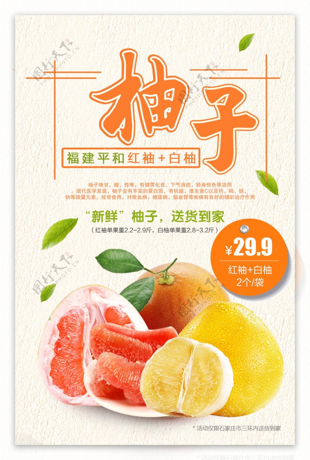 白柚水果促销H5海报