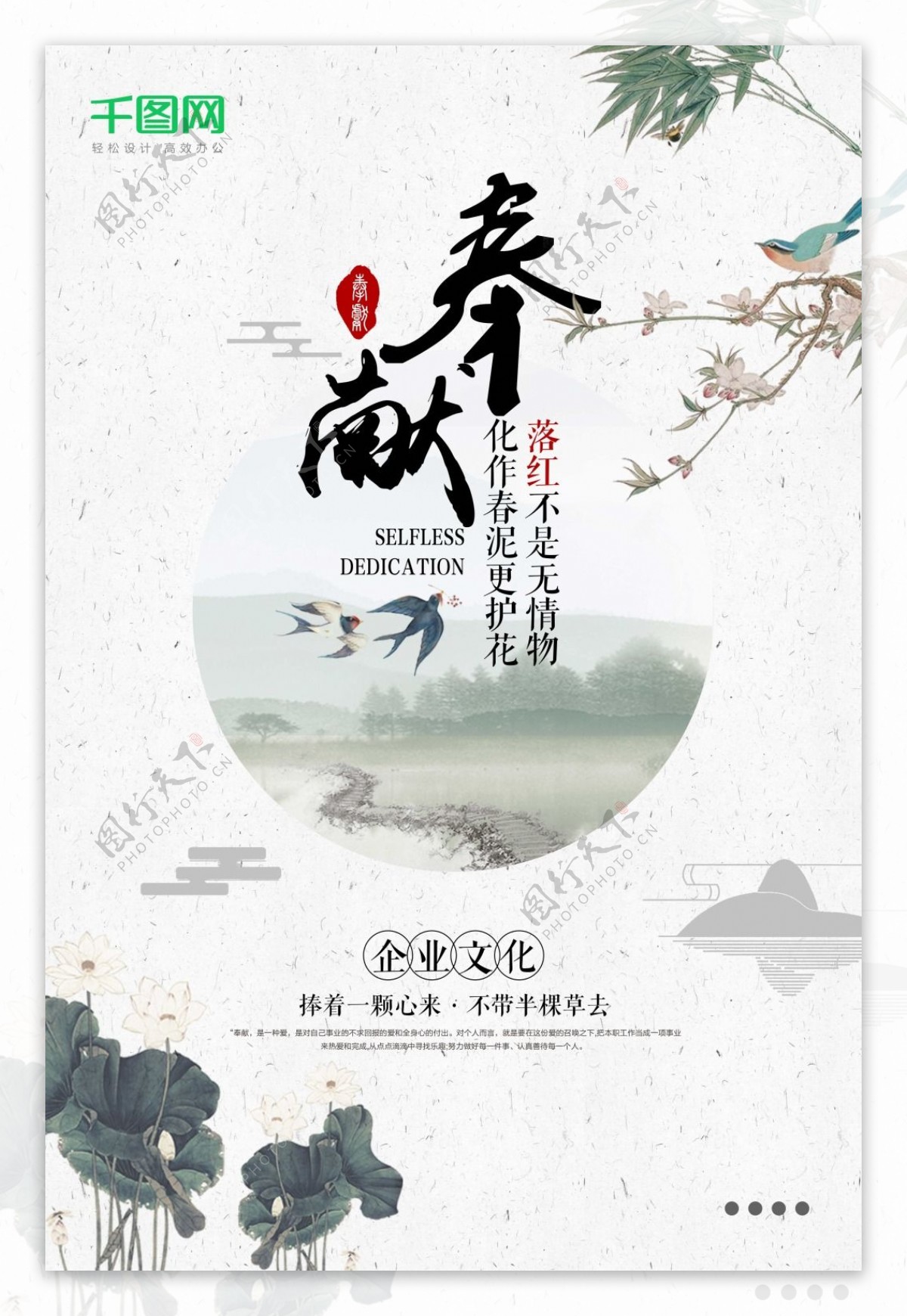中国风创意企业文化宣传海报