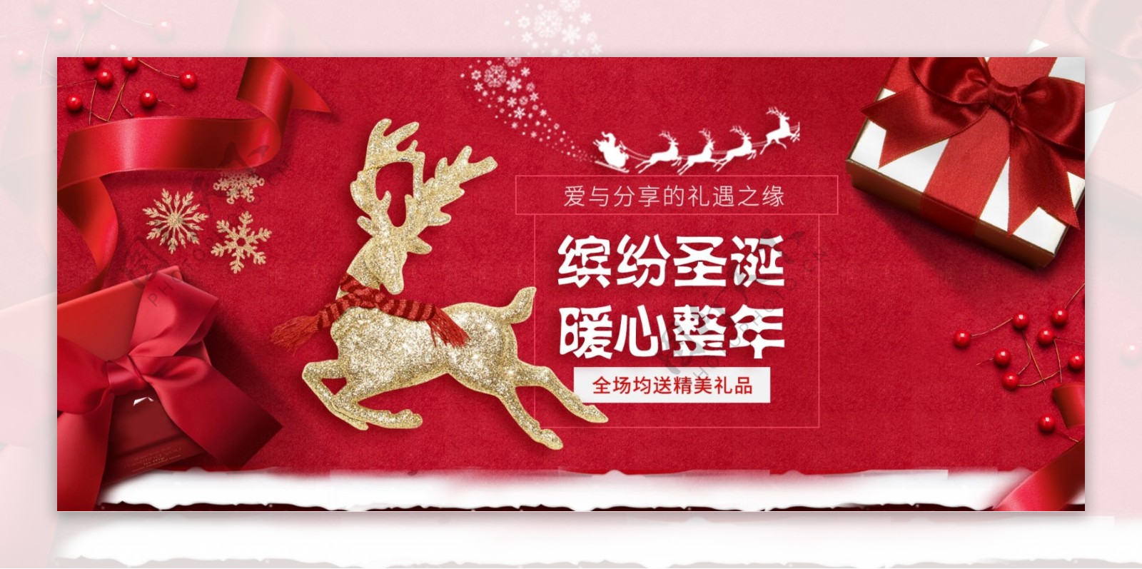 banner首页模板圣诞节麋鹿鹿缤纷圣诞
