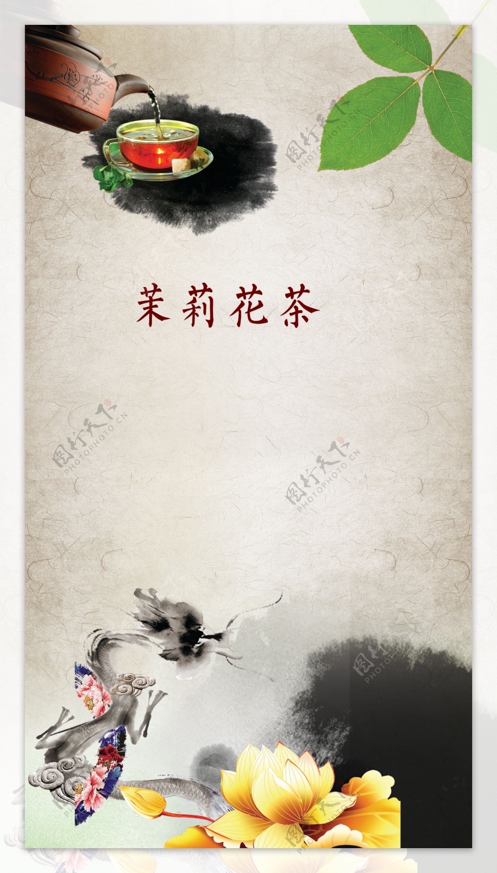 中国风古典茶叶文化背景设计