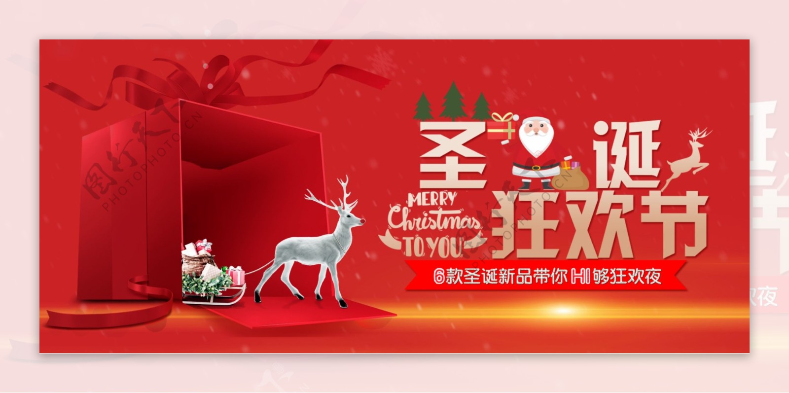 2018年红色喜庆圣诞节日促销海报
