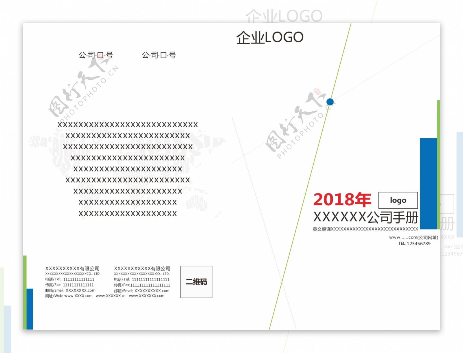 大方简约白色公司手册封面设计