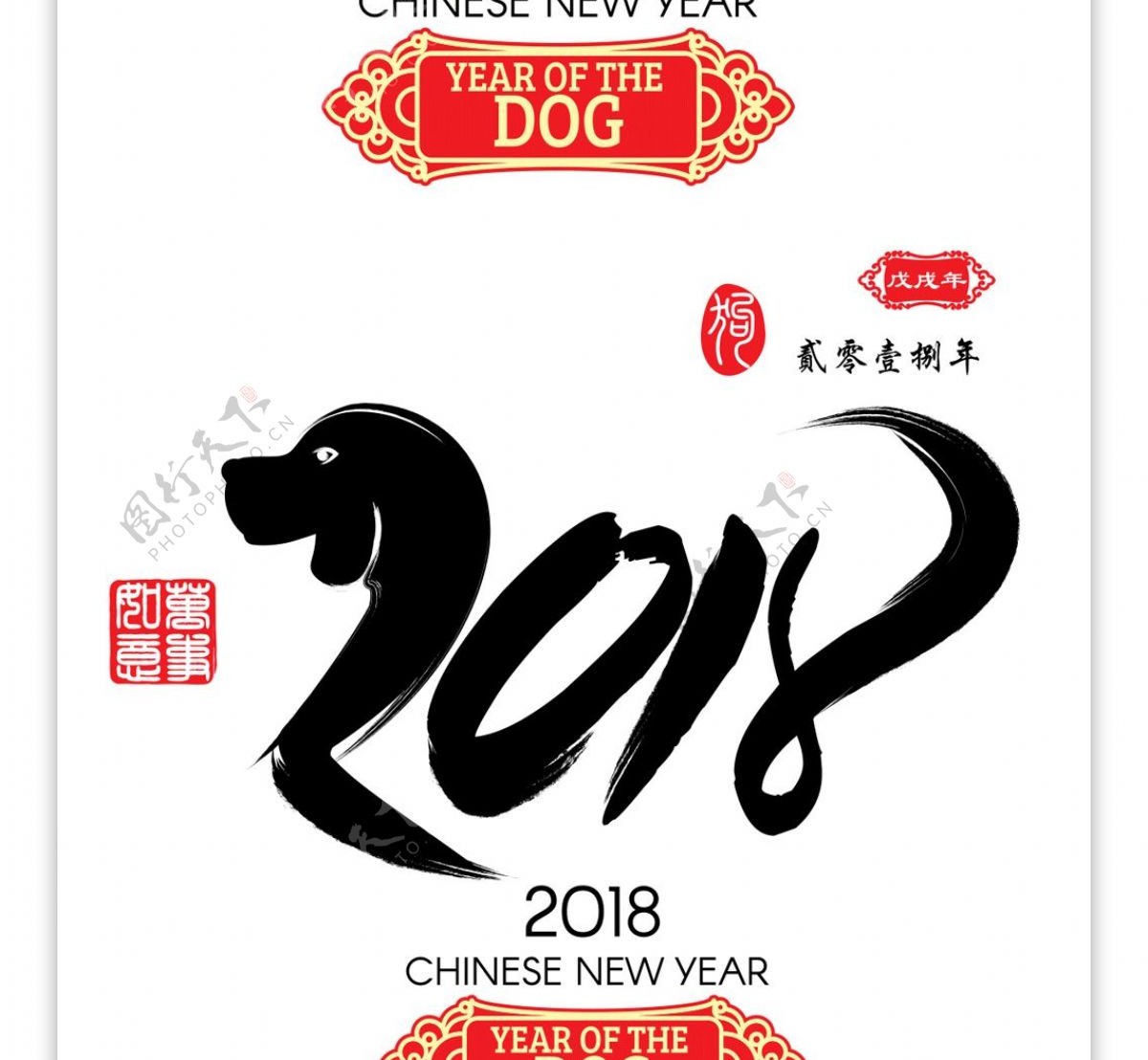 2018年新春字体设计合成装饰节日素材