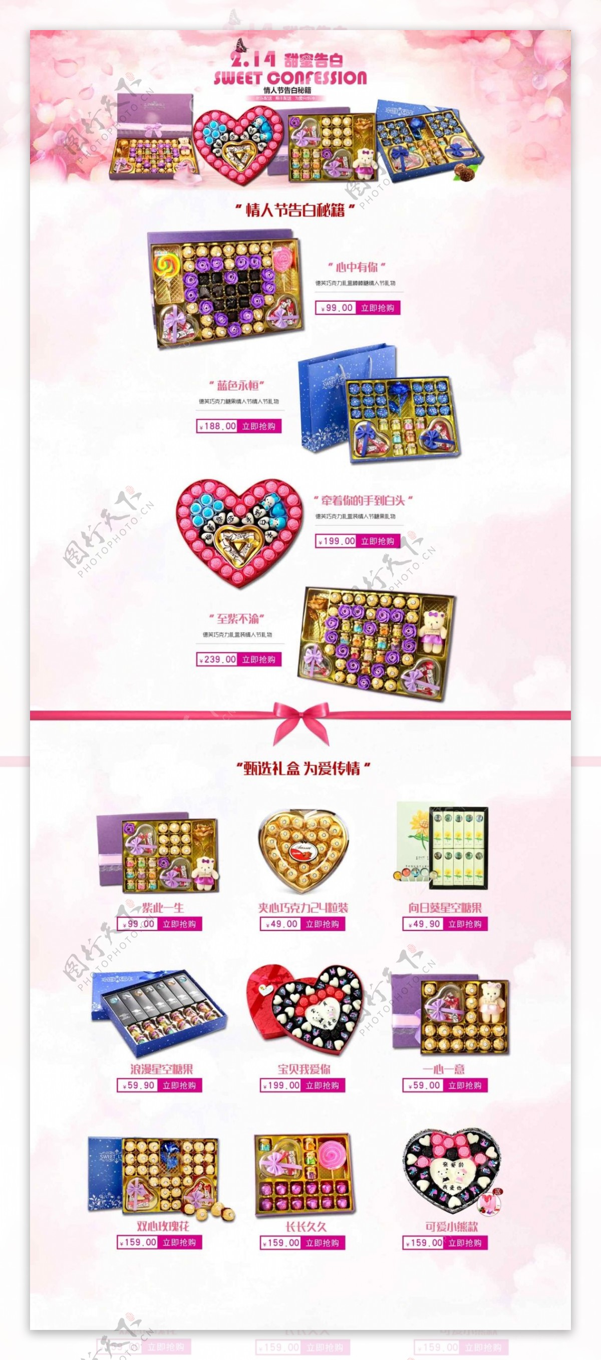 情人节巧克力礼盒首页粉色