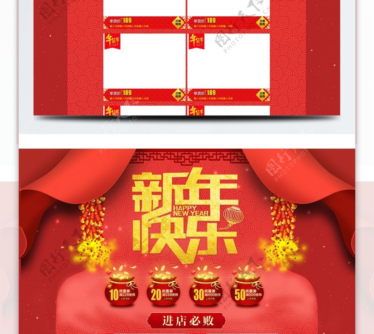 红色喜庆简约节日新年快乐电商首页模板天猫