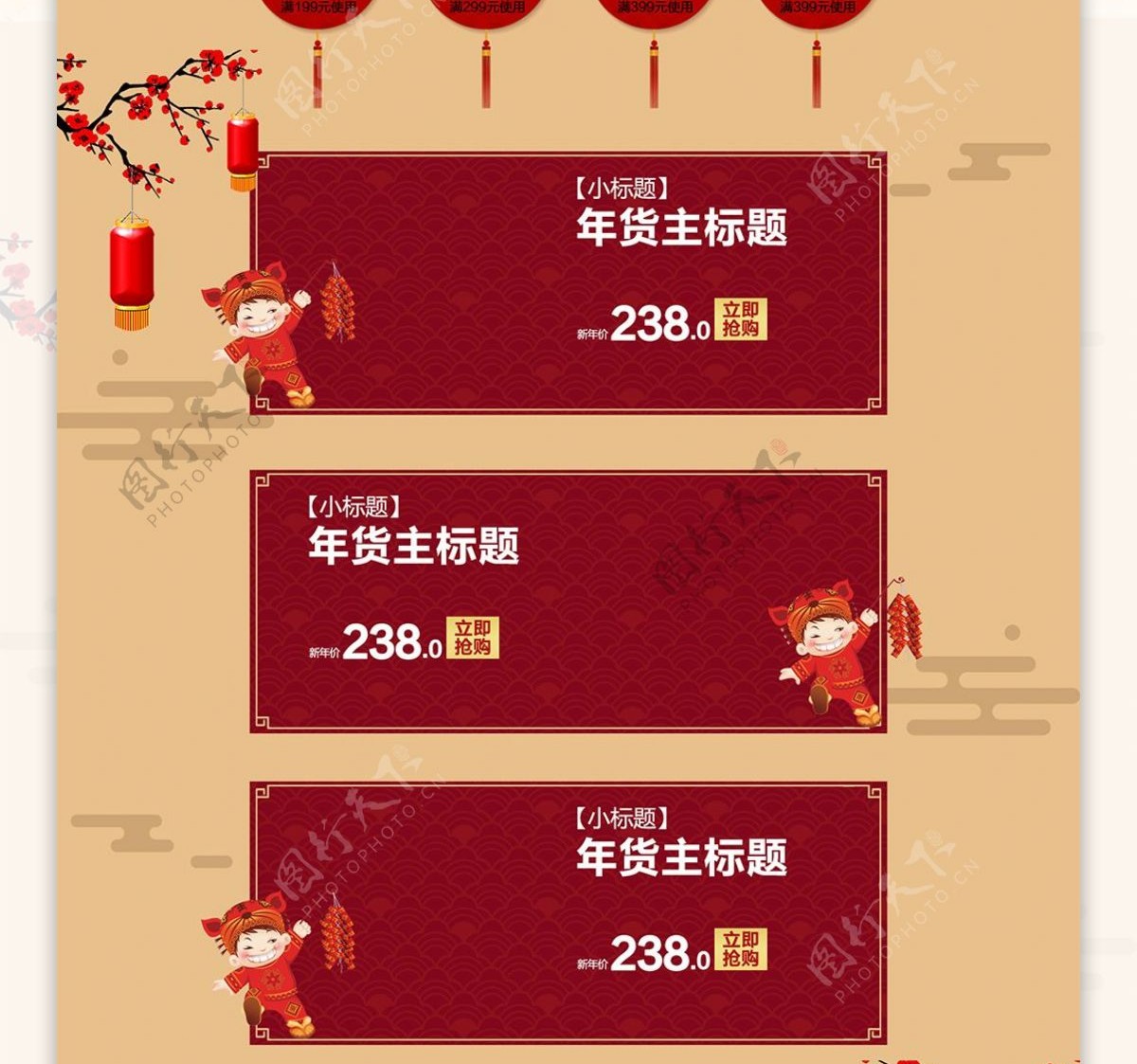红色中国风聚惠来袭淘宝食品首页