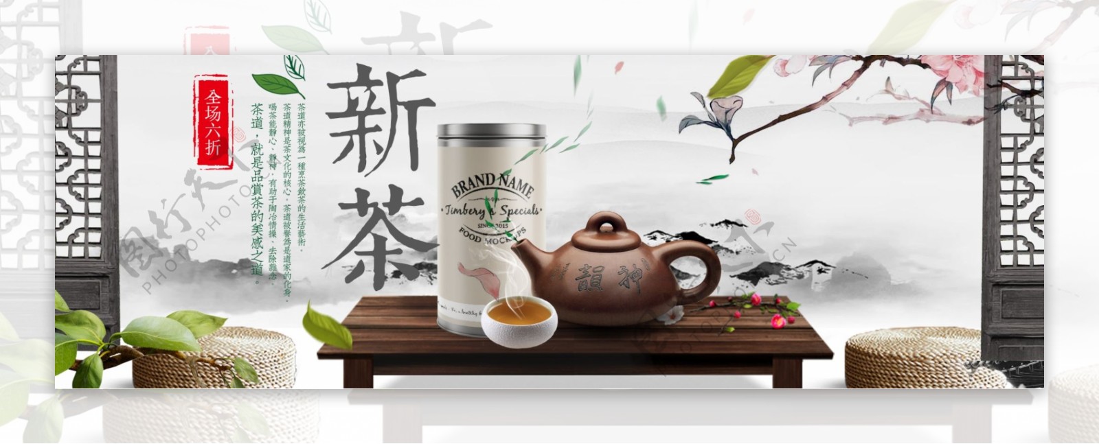 茶叶网站banner海报PSD源文件