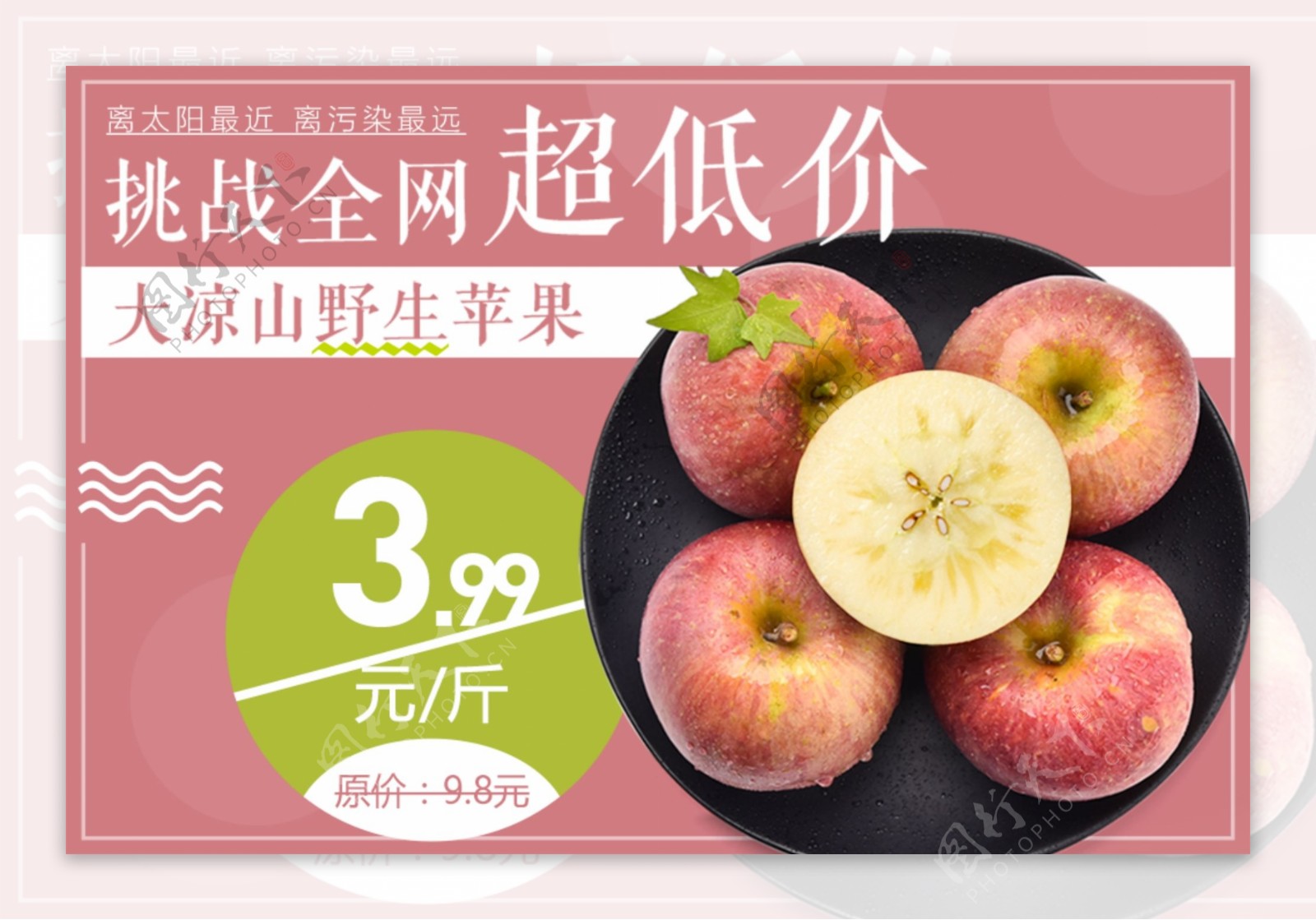 水果促销海报大凉山野生苹果海报
