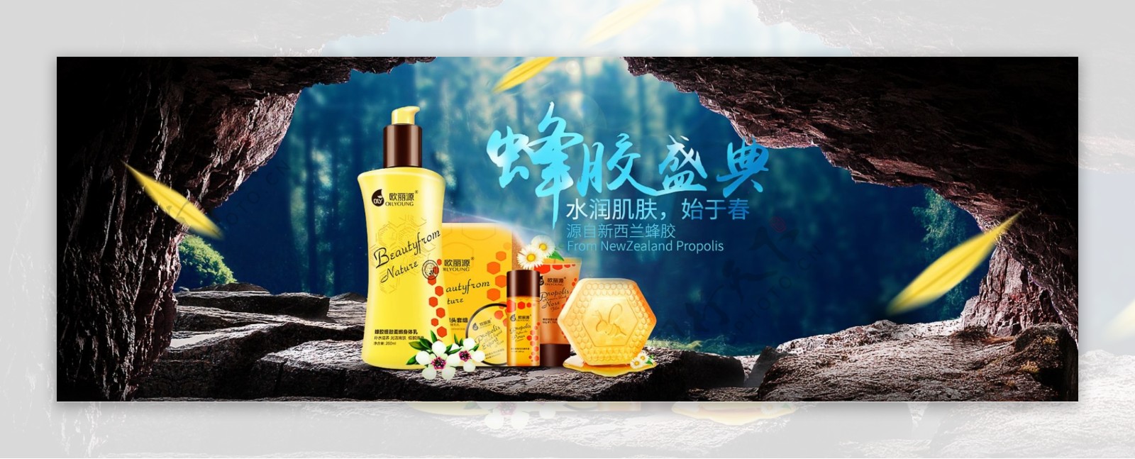 蜂蜜海报banner