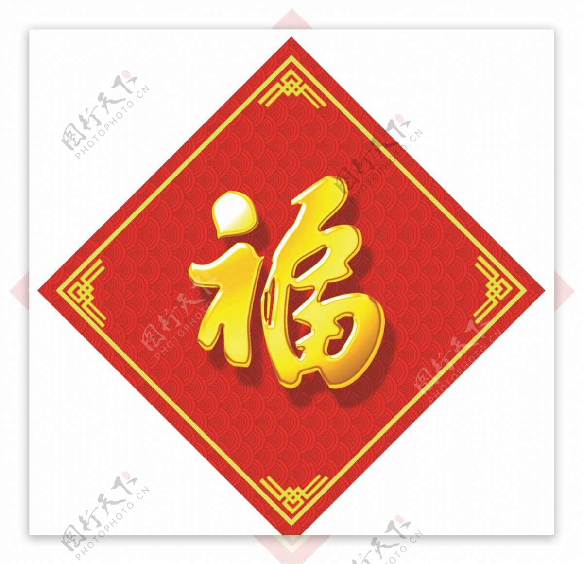 新年新春福字