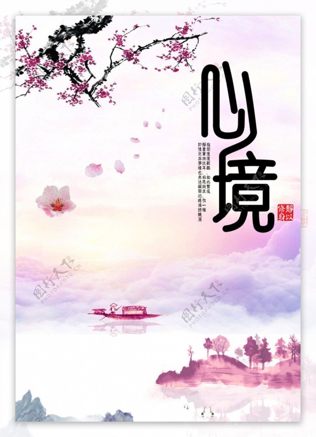 心境中国风海报