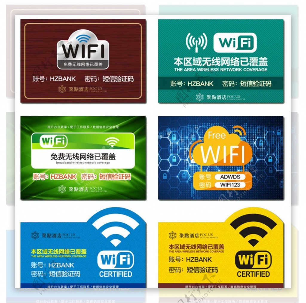 多种免费上网WIFI标牌