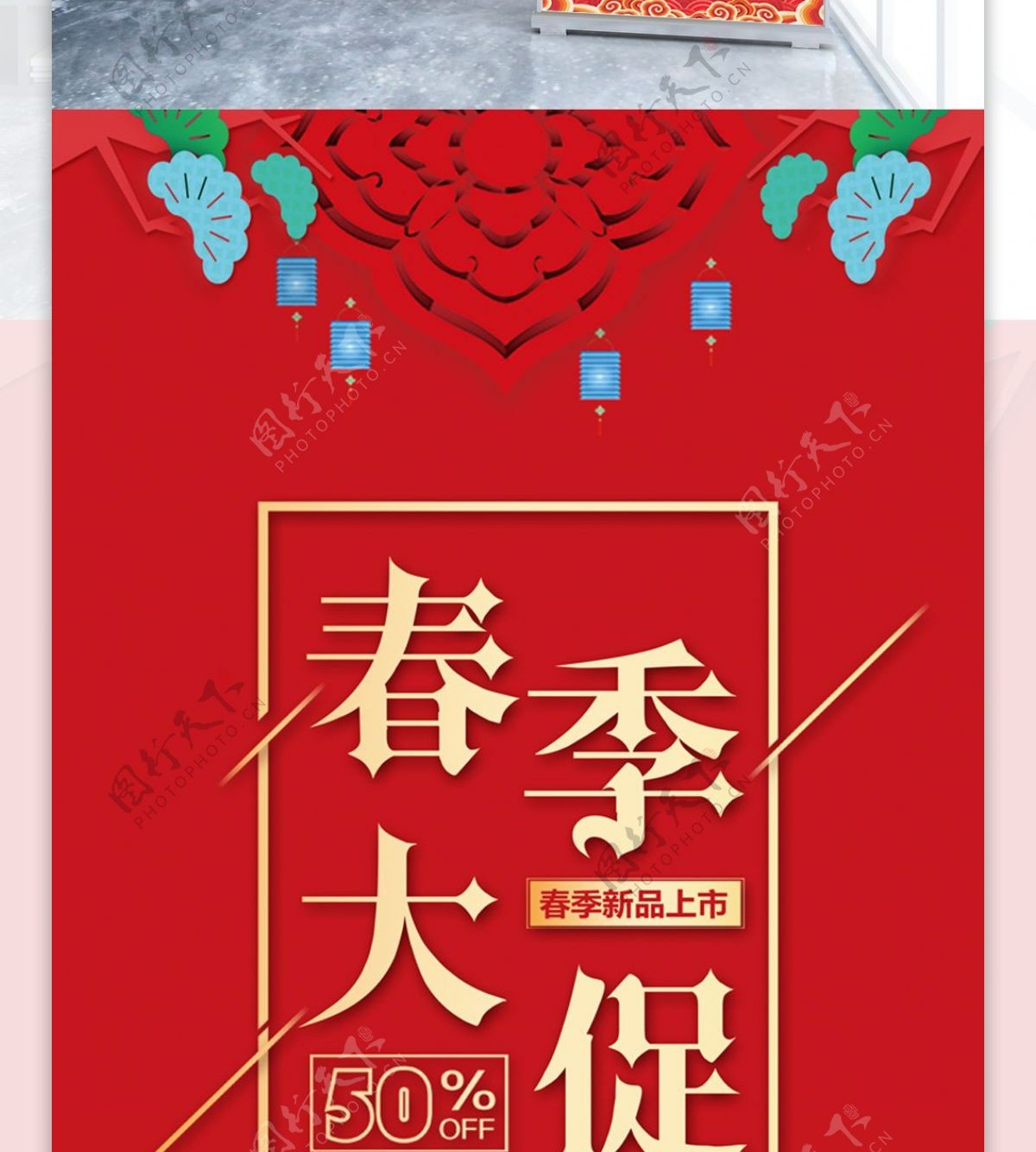 红色喜庆春季大促节日促销宣传展架