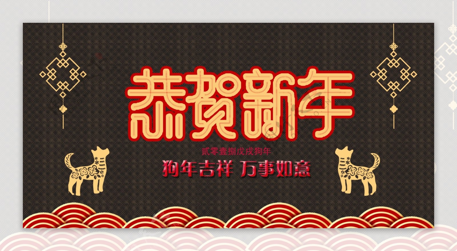 恭贺新年新年节日banner