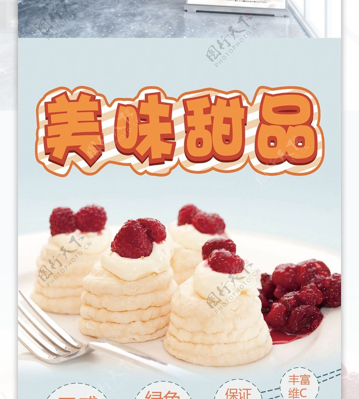 清新简约风蛋糕甜品促销展架