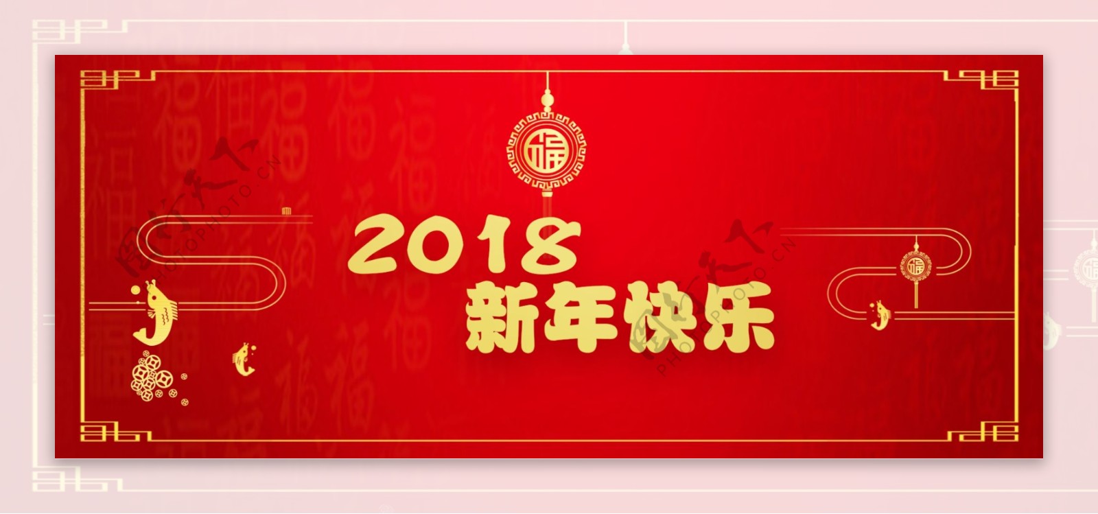 2018新年快乐网页banner