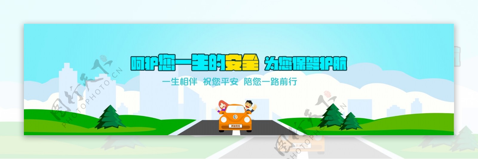 安全绿色出行网页banner