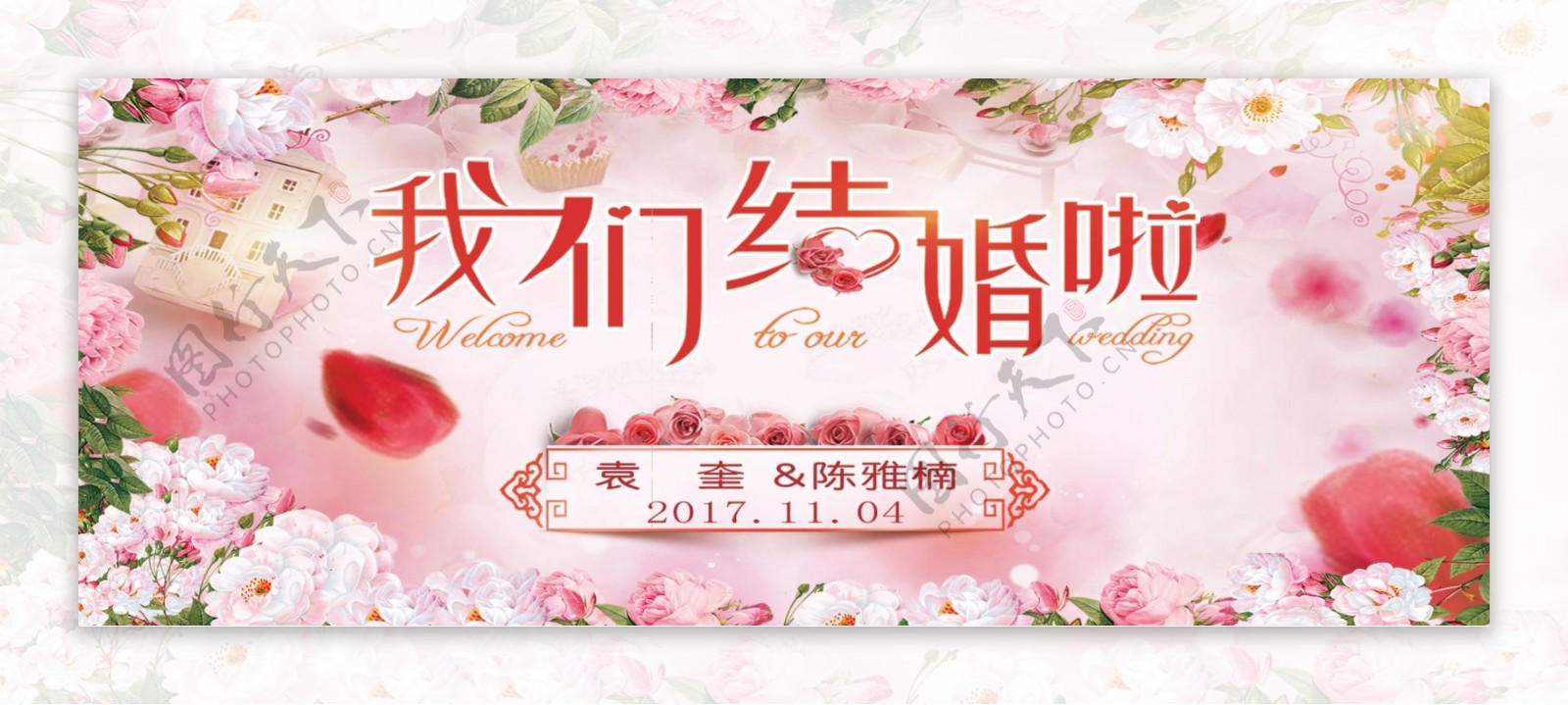婚礼节日主背景图banner