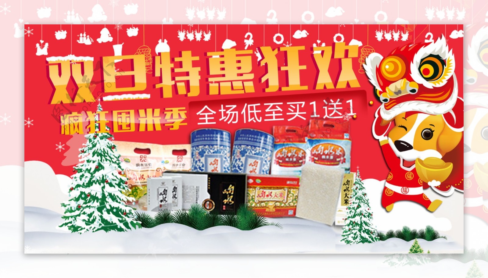 圣诞大米网页banner