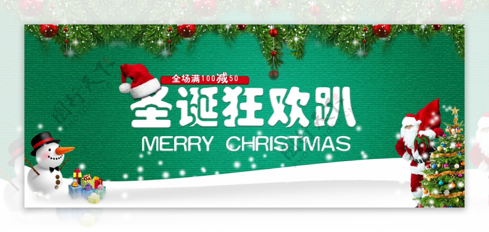 圣诞节网页banner海报