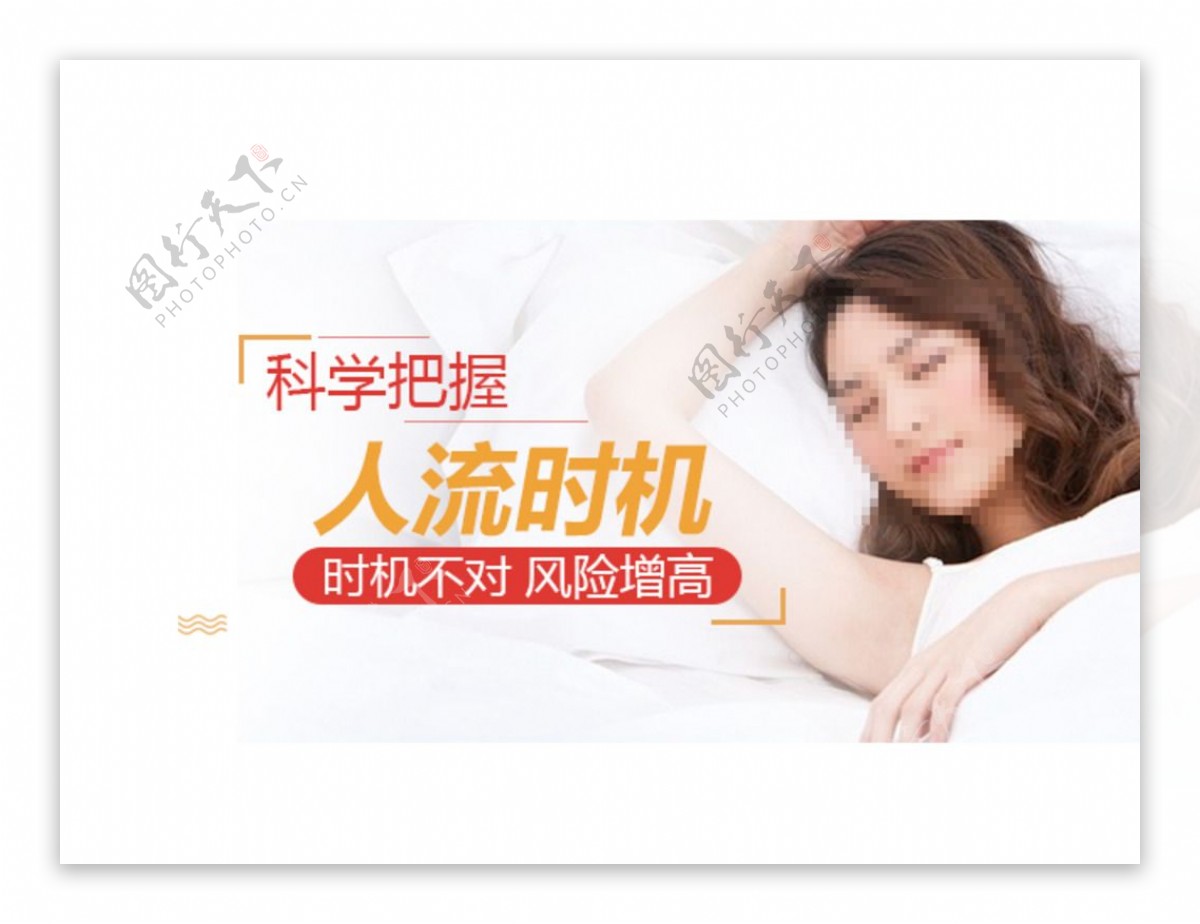 医院医疗妇科移动banner