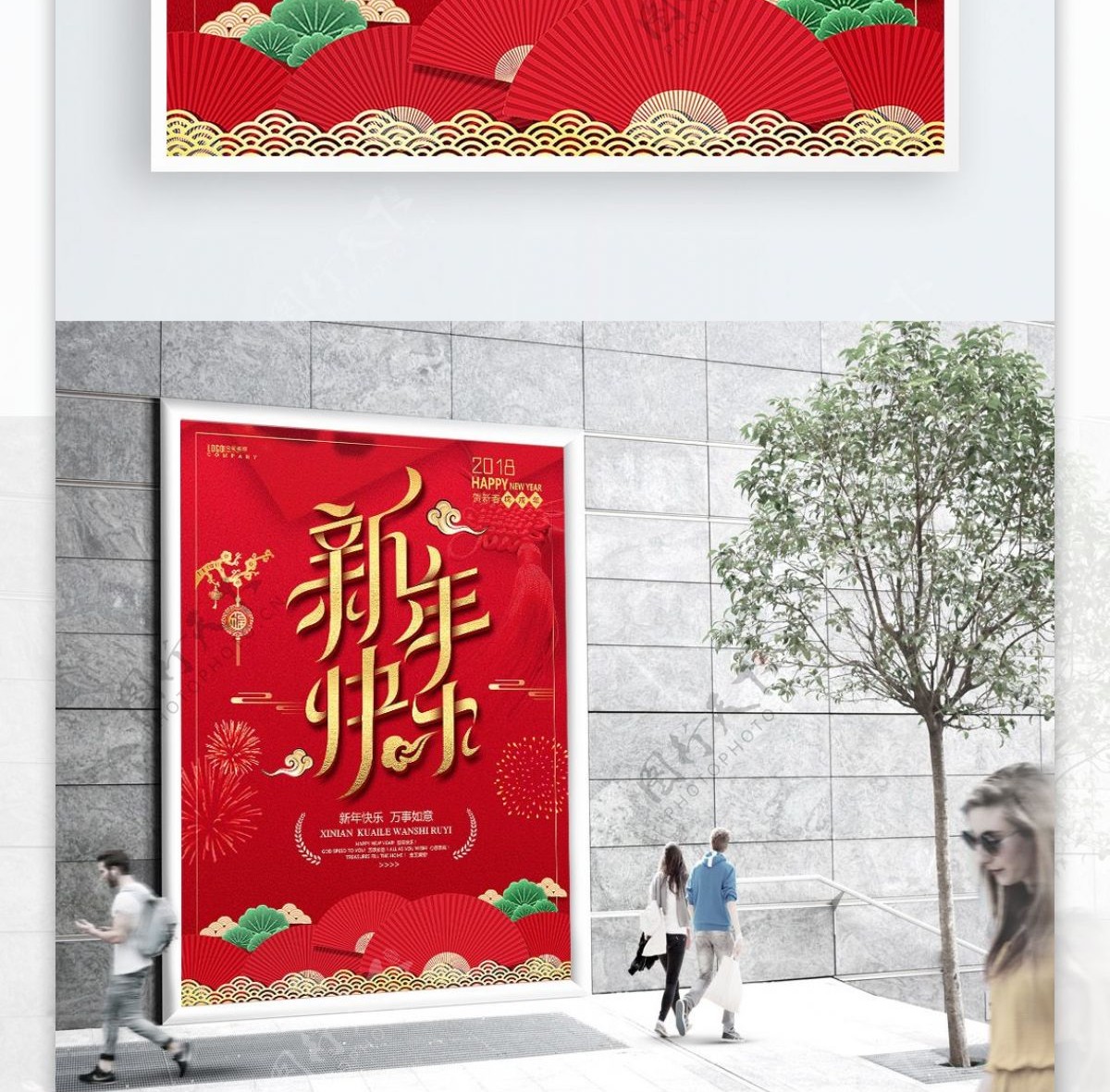 新年快乐红色大气传统节日海报PSD源文件