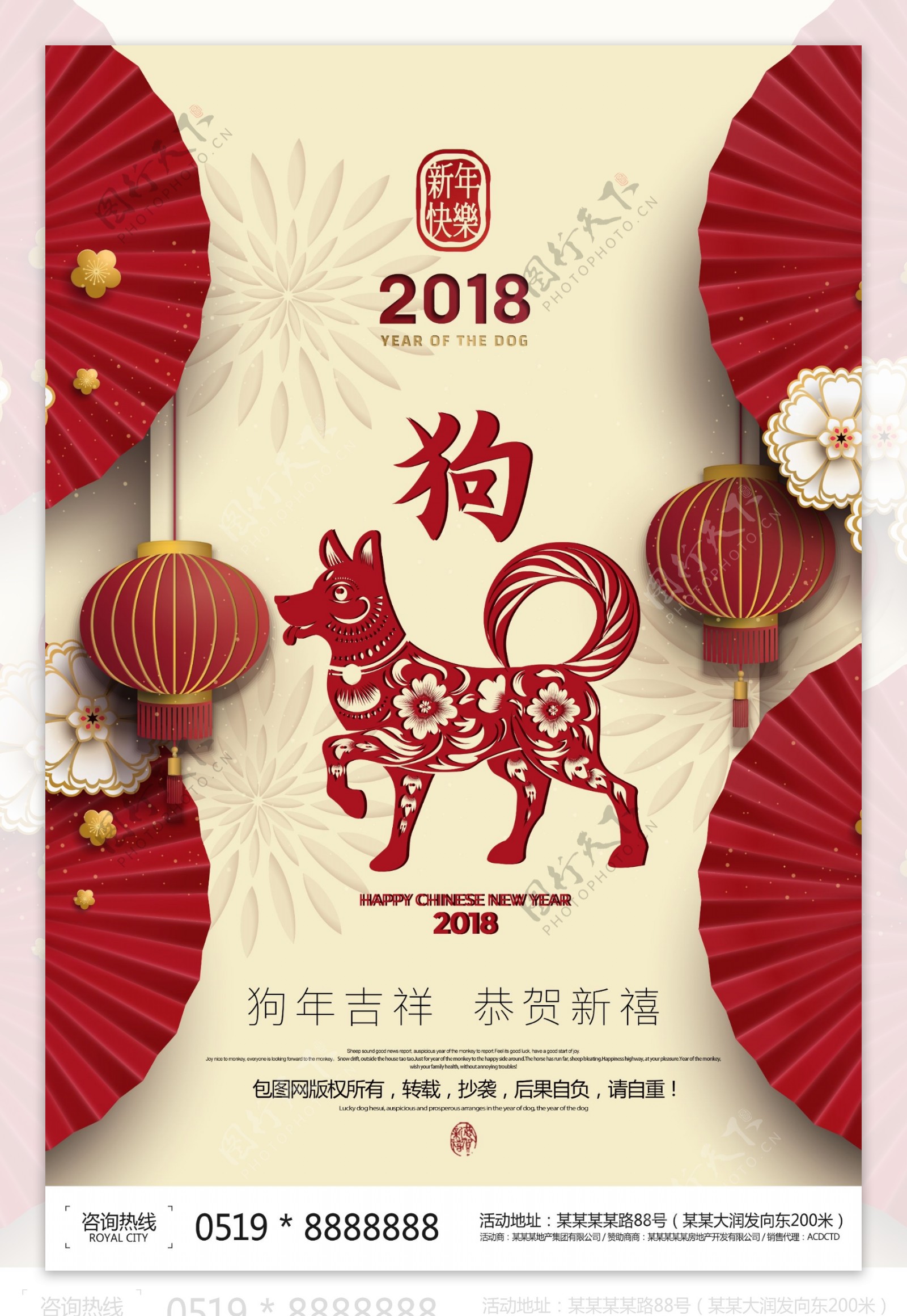 中国风狗年海报背景设计