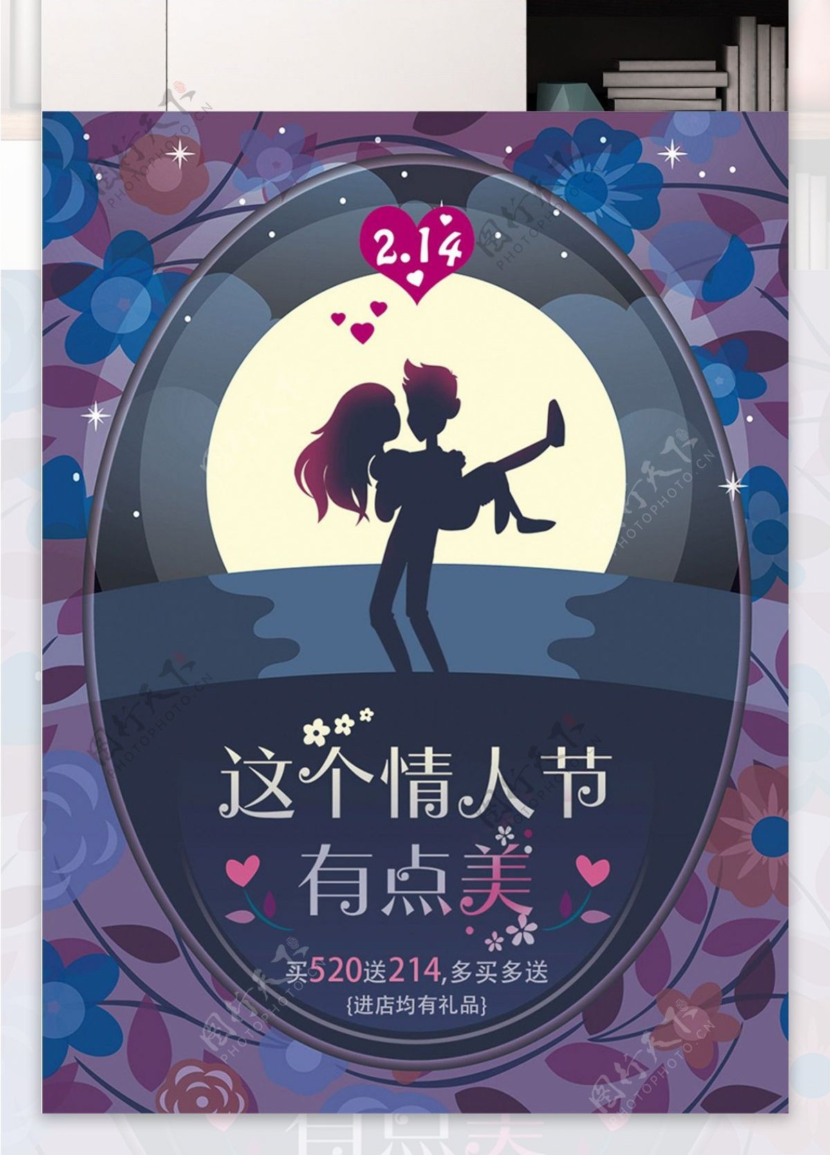 简约情人节活动214玫瑰节日促销海报墨镜
