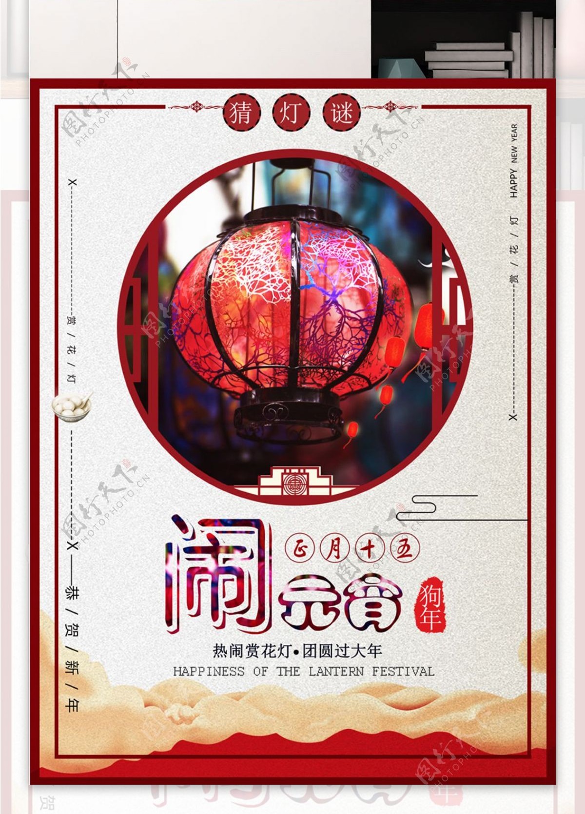红色喜庆元宵节宣传海报