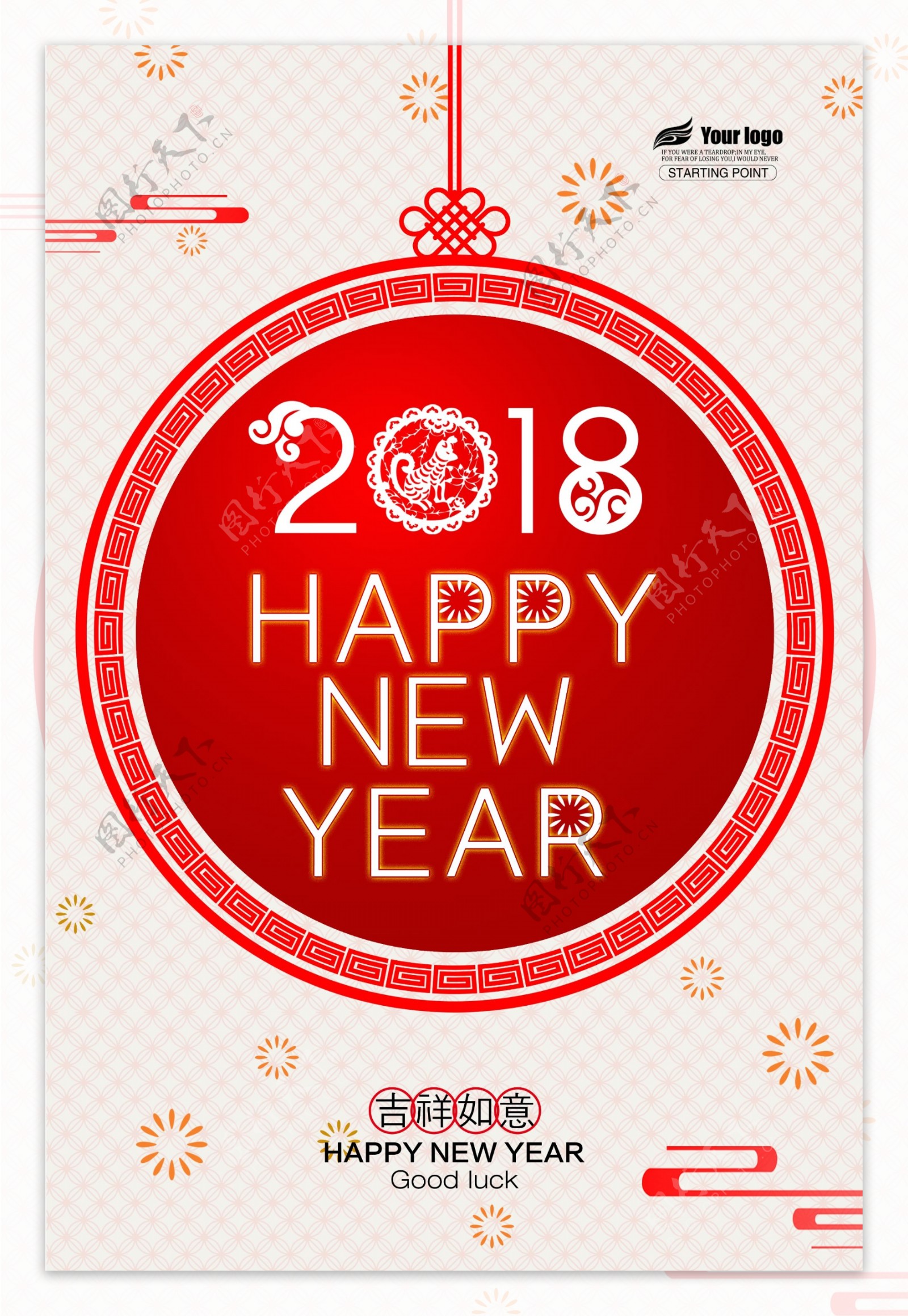 2018狗年新年快乐创意海报设计
