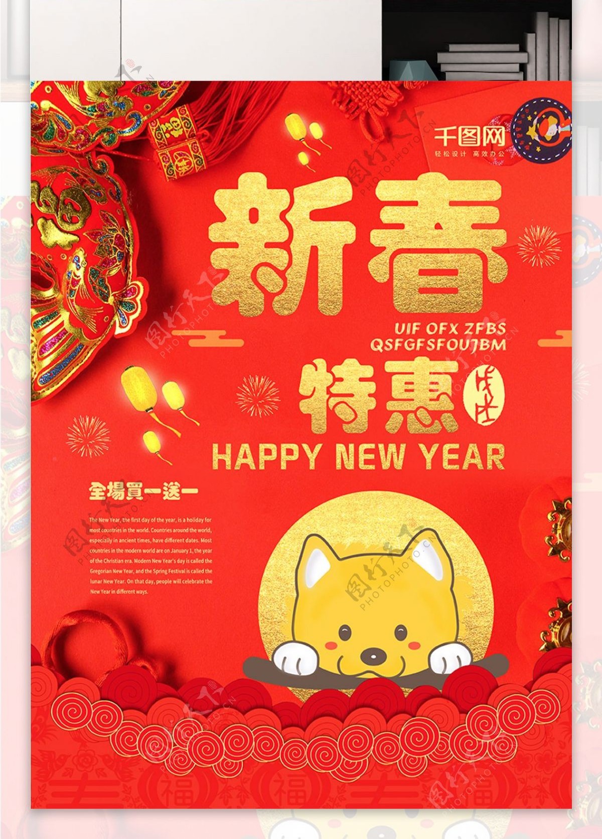 原创插画红色新春特惠狗年商场促销创意海报