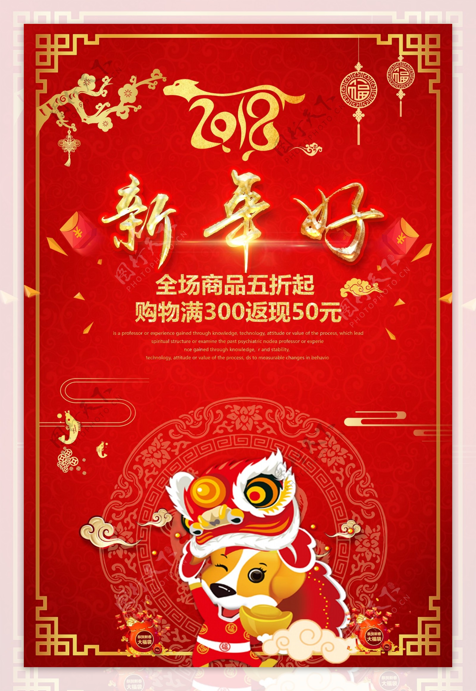 精美中国风新年好海报设计