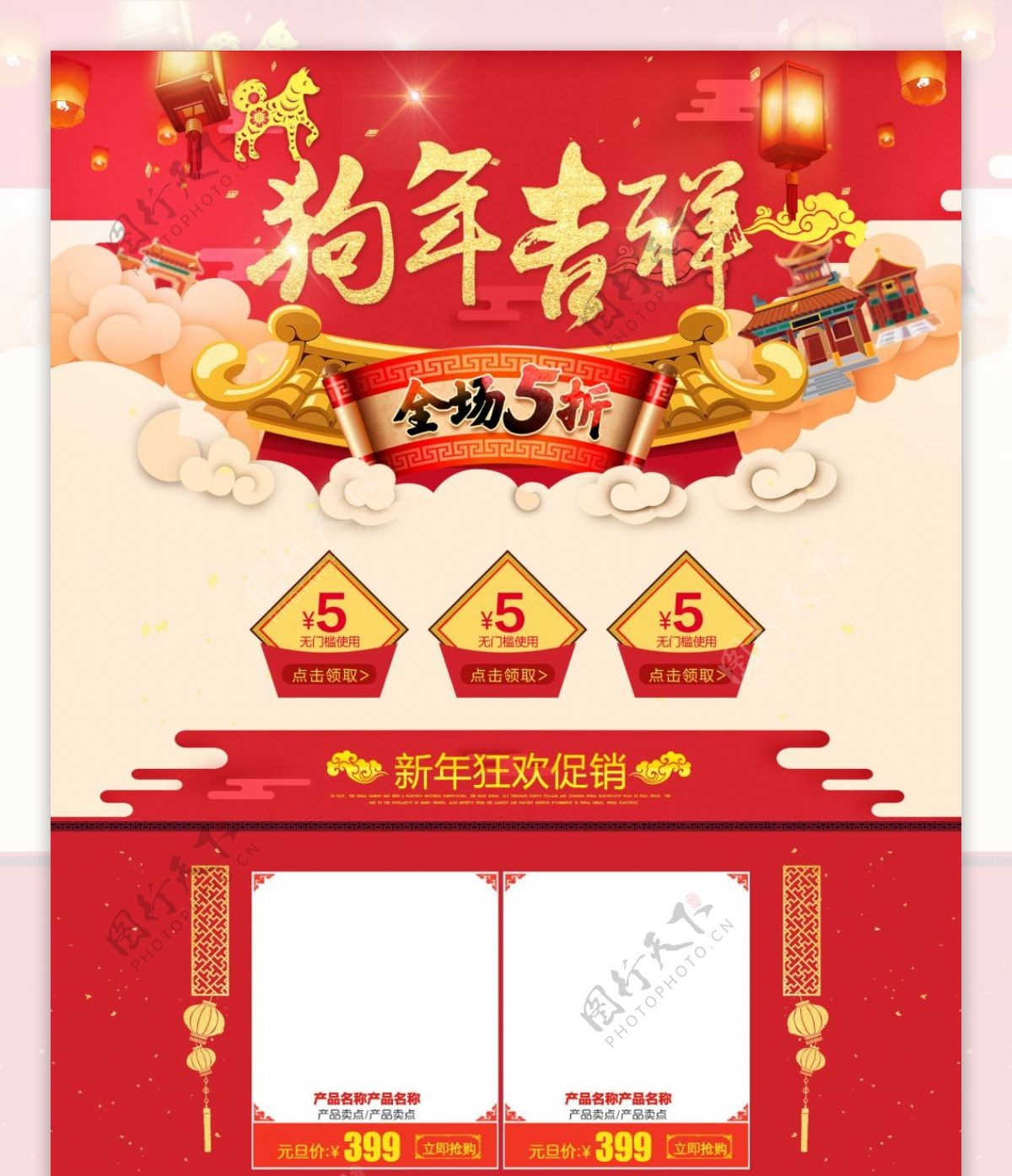 新年春节天猫淘宝首页模板