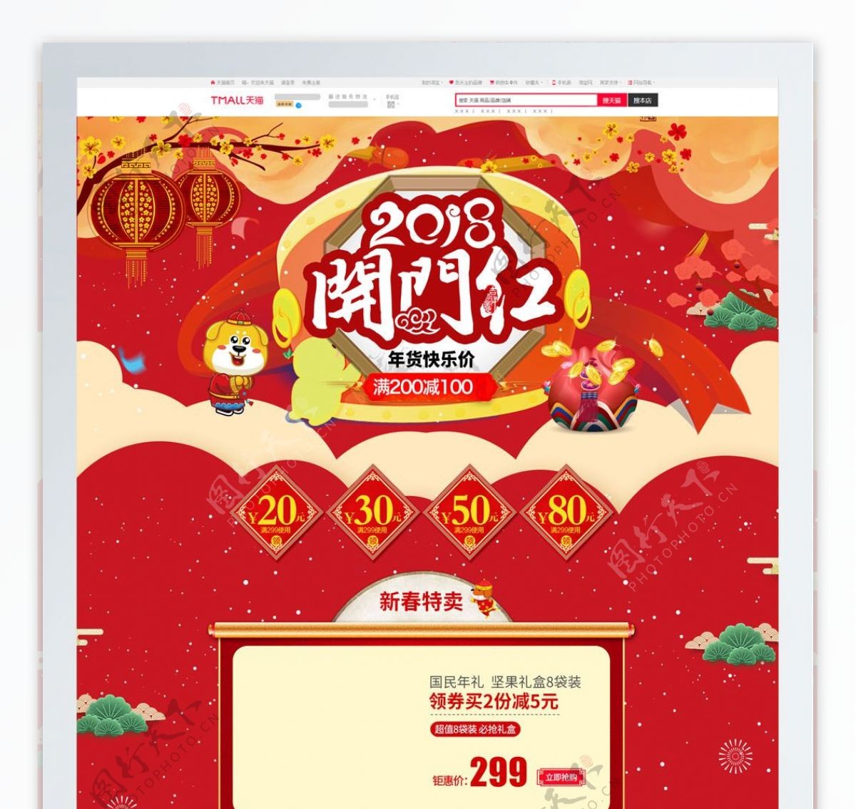 中国风开门红新年主题休闲食品首页促销模板