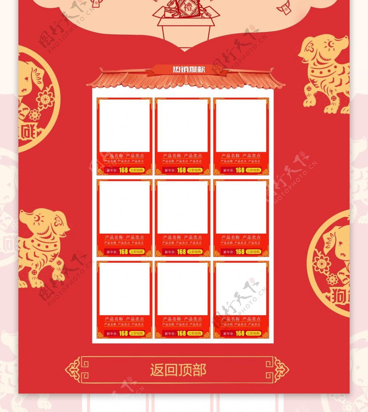 红色喜庆新年主题年货大街厨房电器首页模板