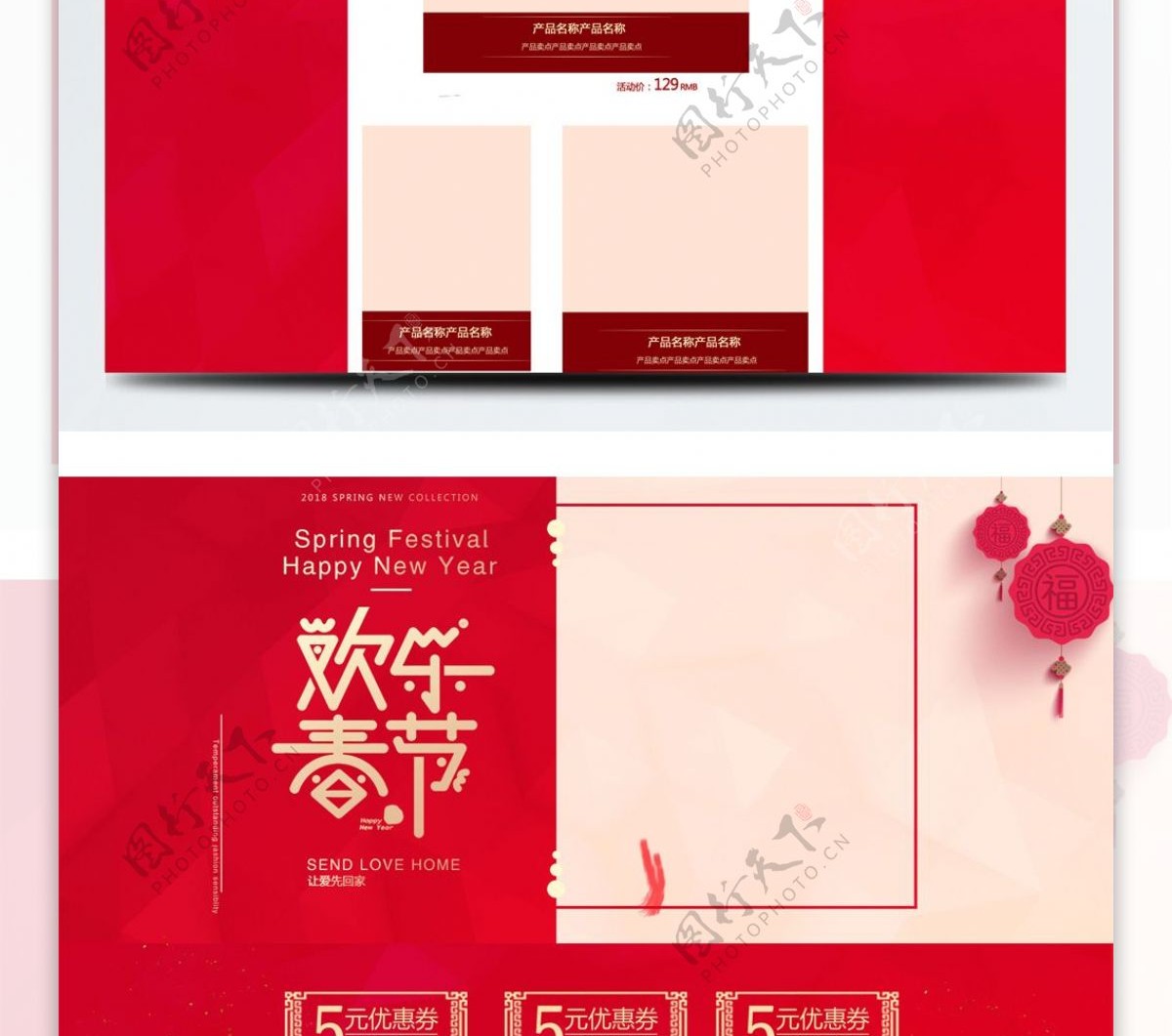 红色喜庆女装通用主题欢乐春节首页促销模板
