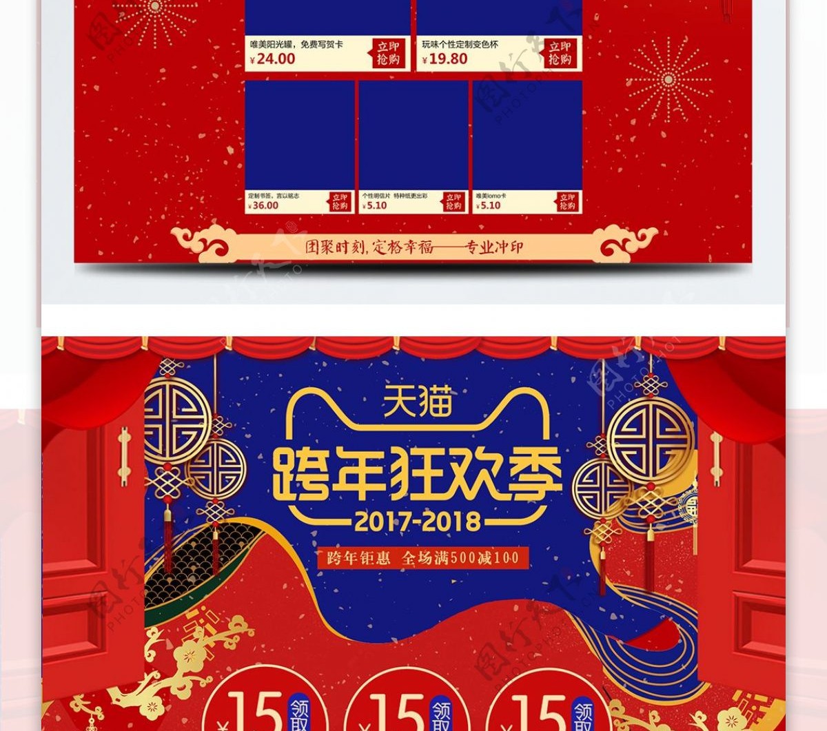 红色中国风喜庆2018跨年狂欢季淘宝首页