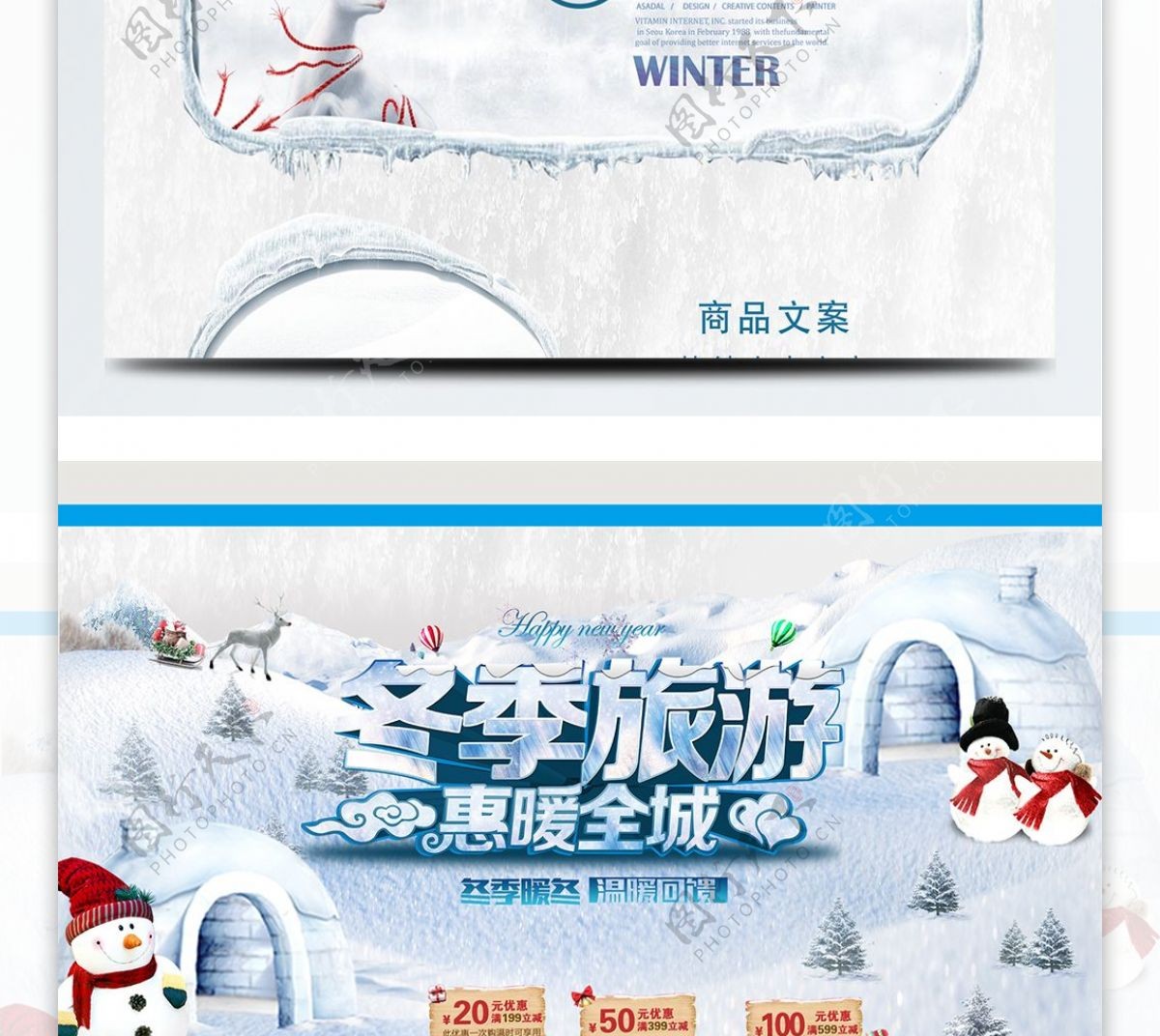 冬季旅游优惠活动促销pc端首页模板