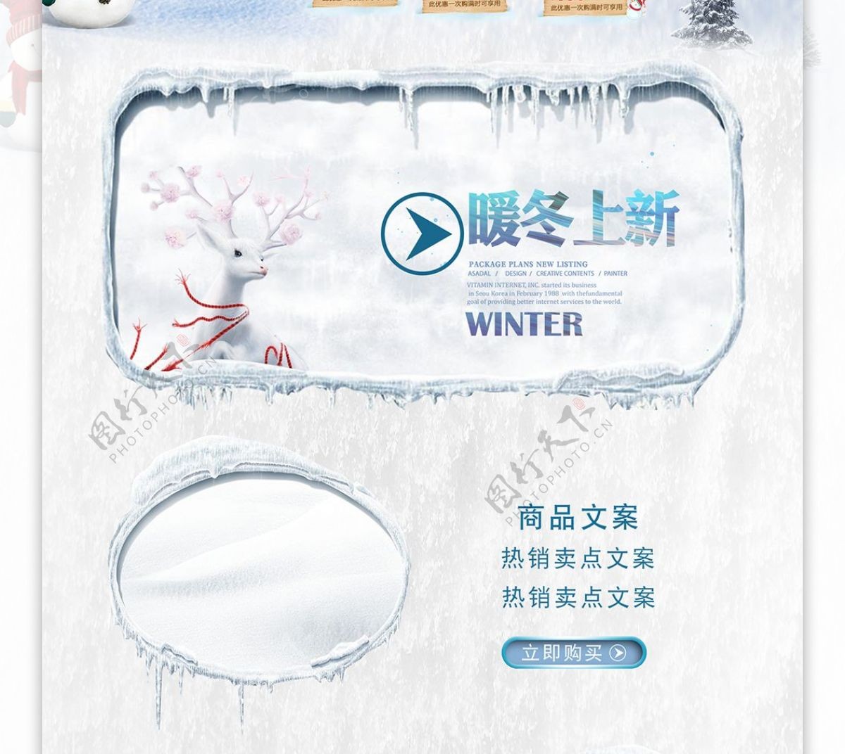 冬季旅游优惠活动促销pc端首页模板