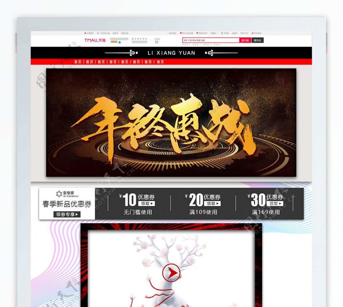 年终惠战活动折扣新品PC端首页模板