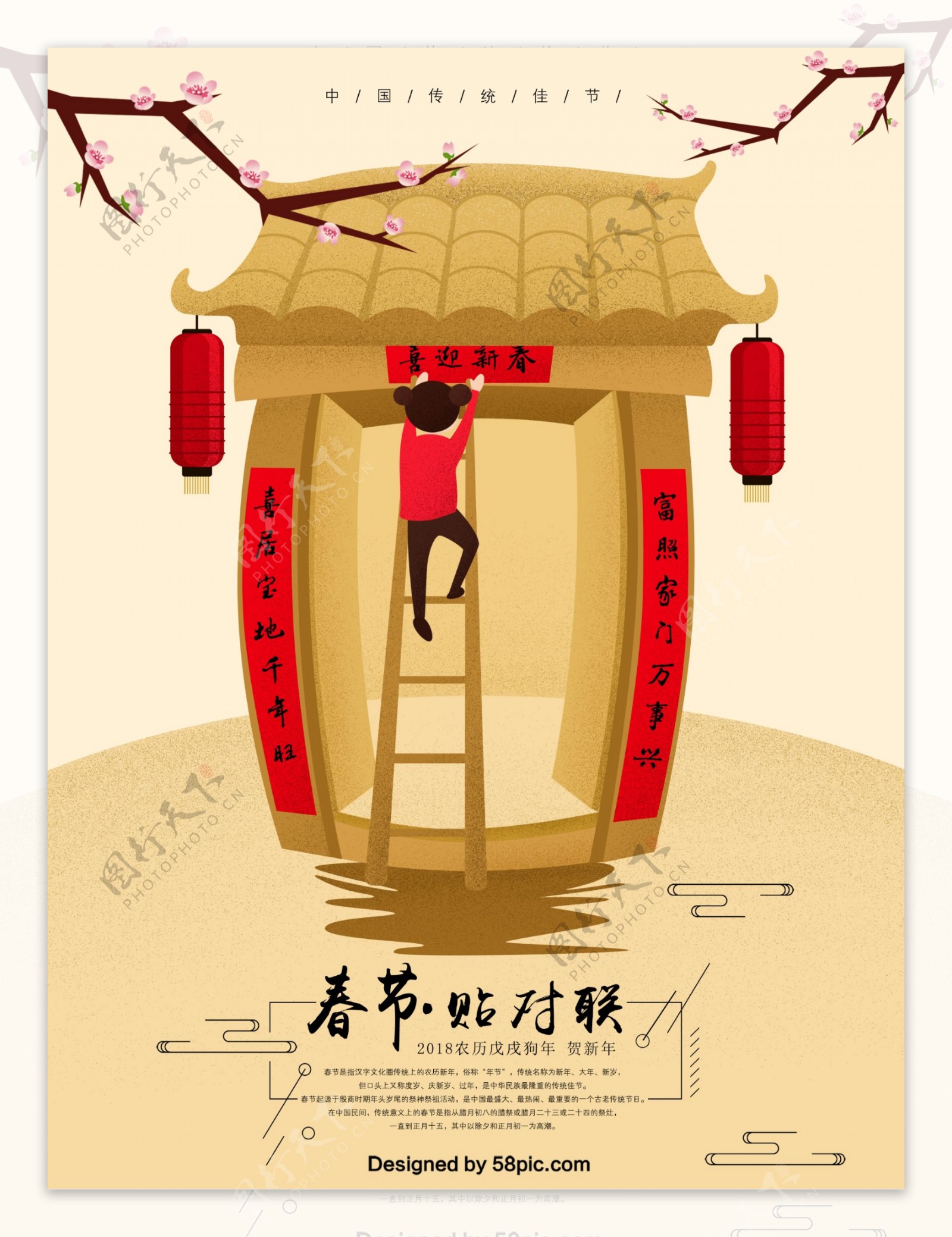 黄色春节贴对联原创插画海报