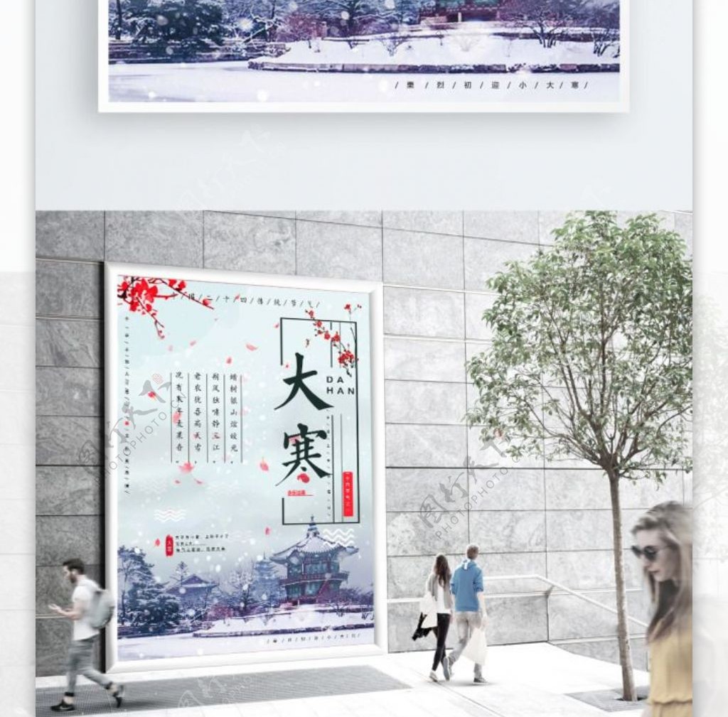 大寒节气灰色建筑中国风宣传海报