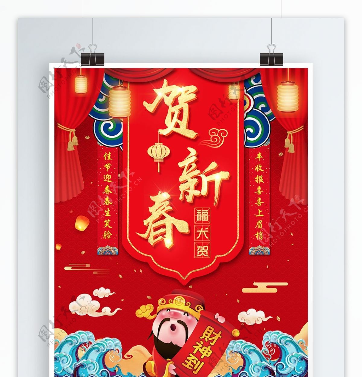 贺新春福犬红色喜庆中国风财神对联春节海报