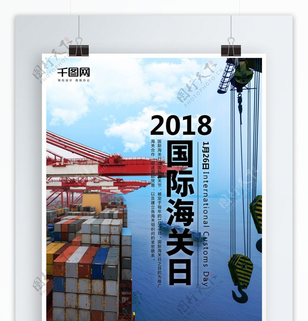 国际海关日码头集装箱海报设计