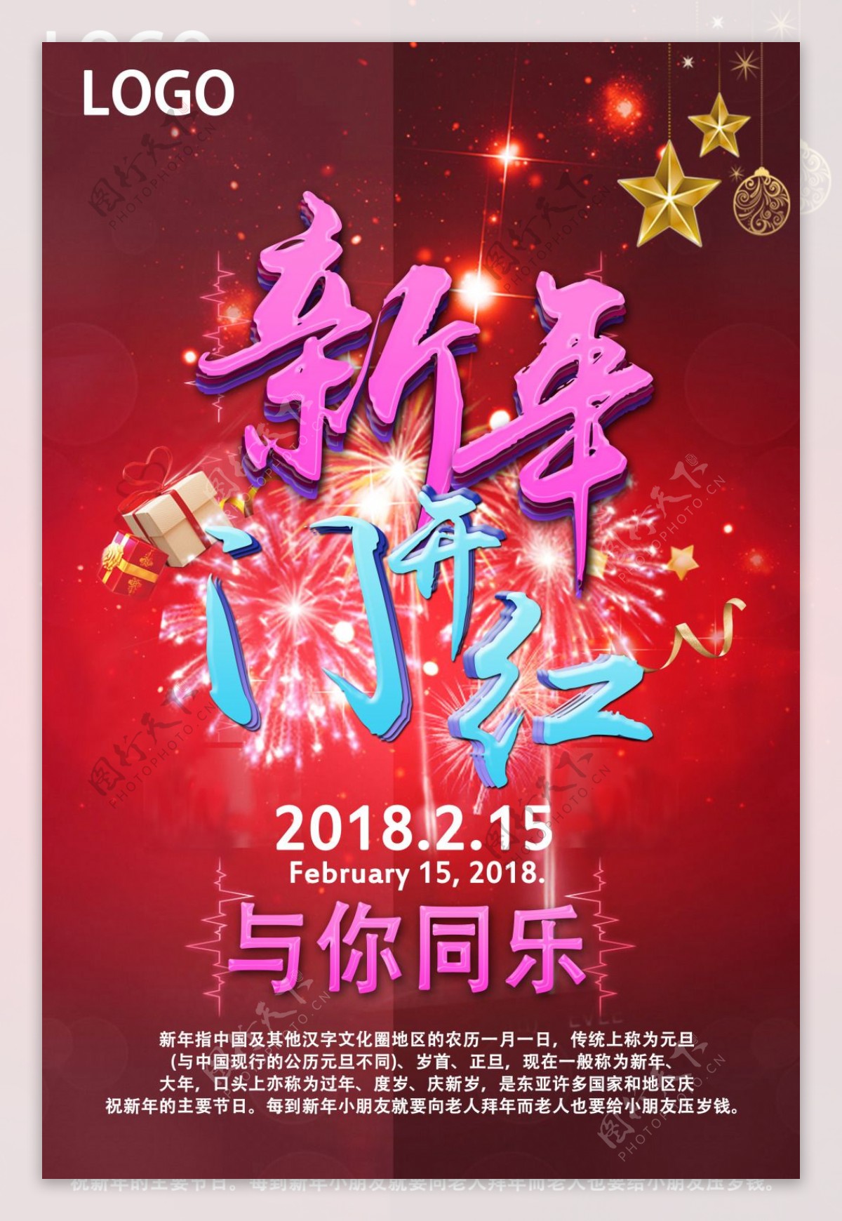 新年开门红节日宣传海报